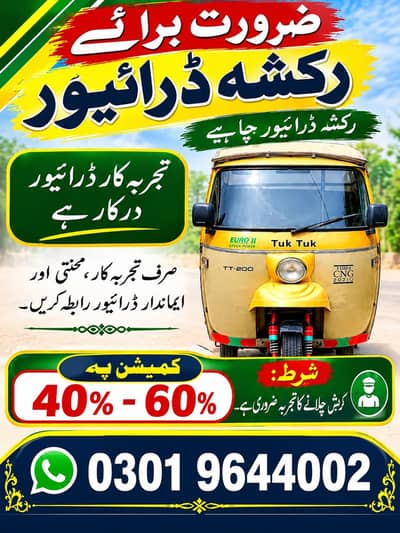 rickshaw driver chahiay 03019644002
