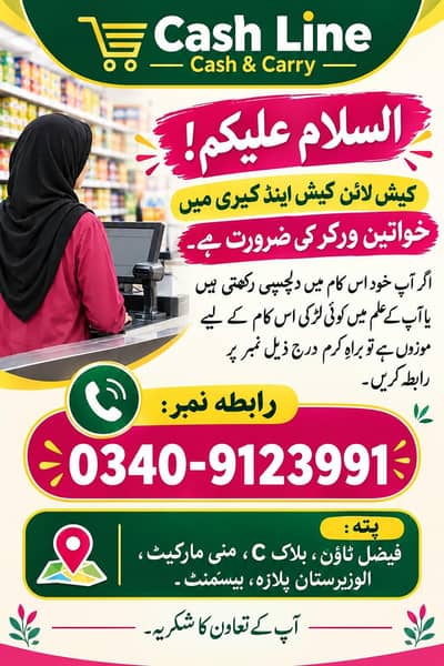 hiring female worker