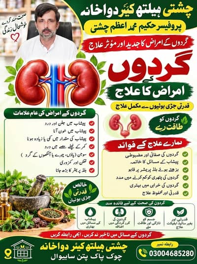 گردوں کے امراض اور پتھری کا جدید اور مؤثر ہربل علاج