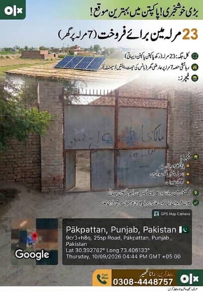 23 مرلہ اراضی برائے فروخت