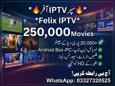 سپر IPTV آفر *Felix IPTV *Felix IPTV