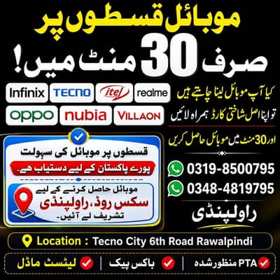 تمام کمپنیوں کے موبائل فون آسان اقساط پر دستیاب ہیں
